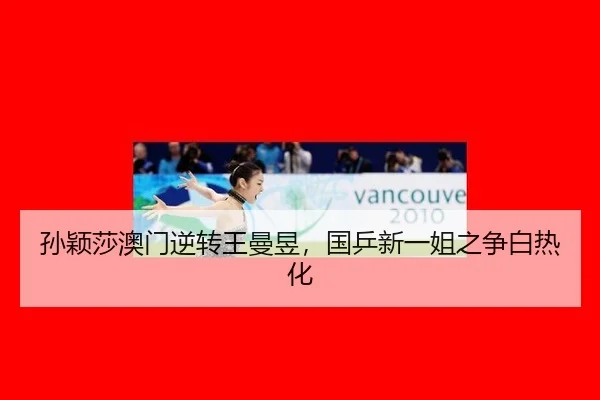 sun-ying-sha-ao-men-ni-zhuan-wang-man-yu-guo-ping-xin-yi-jie-zhi-zheng-bai-re-hua-3-343.jpg