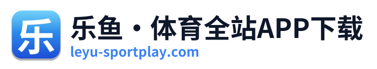 乐鱼·体育全站APP下载 Logo